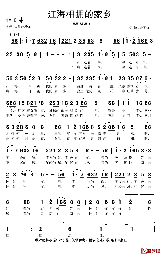 江海相拥的家乡简谱(歌词)_谭晶演唱_秋叶起舞记谱