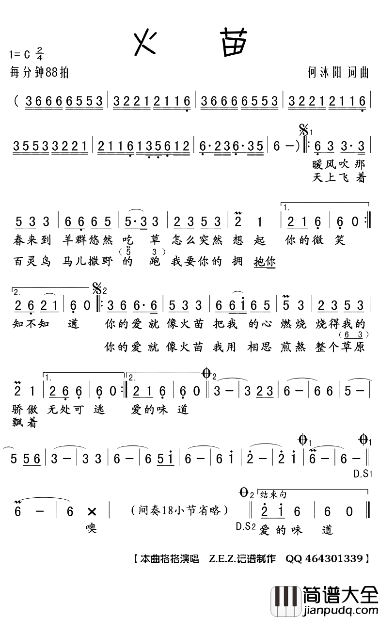 火苗简谱(歌词)_格格演唱__Z.E.Z曲谱