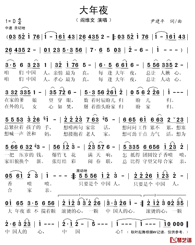 大年夜简谱(歌词)_阎维文演唱_秋叶起舞记谱