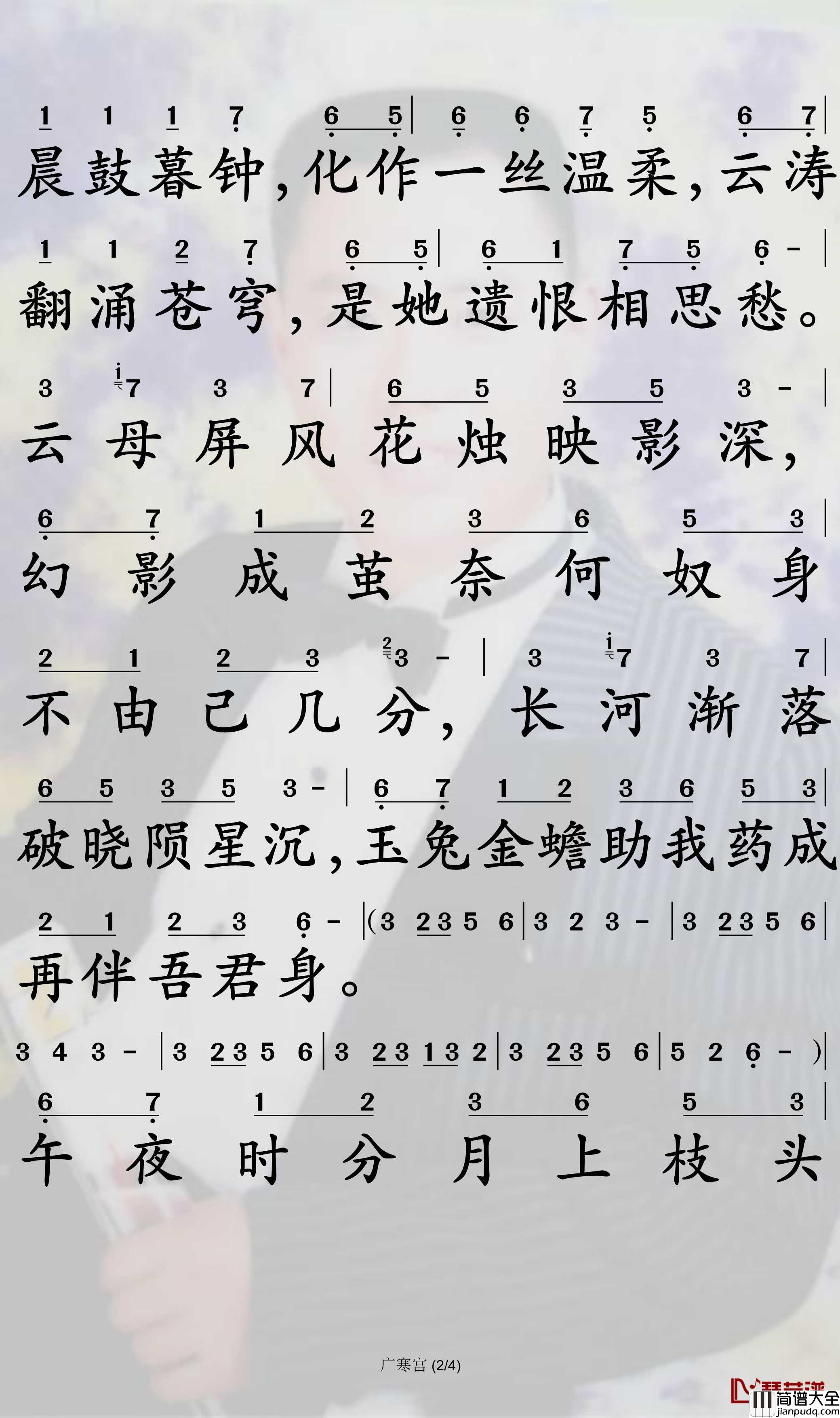 广寒宫简谱(歌词)_丸子呦演唱_孙世彦曲谱