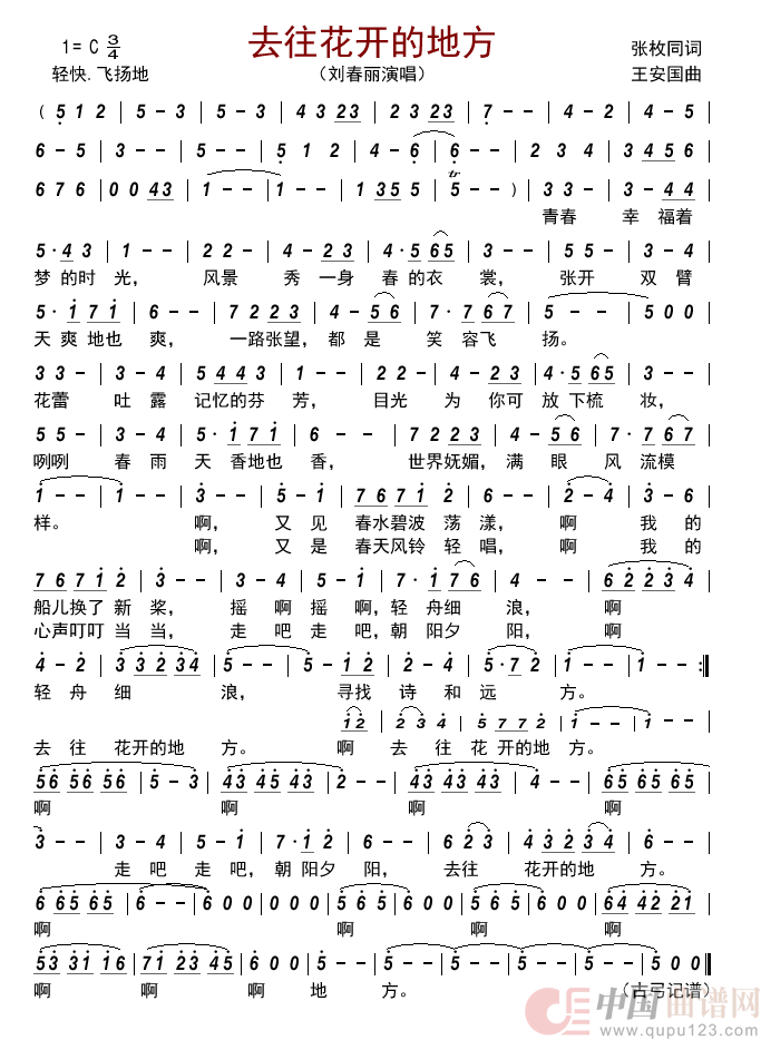 去往花开的地方简谱_刘春丽来源：古弓上传：古弓日期：2022_04_18浏览次数：发送到我的邮箱打包下载全屏查看手机看谱加入收藏发表评论演唱_古弓制作曲谱