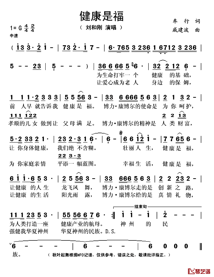 健康是福简谱(歌词)_刘和刚演唱_秋叶起舞记谱上传