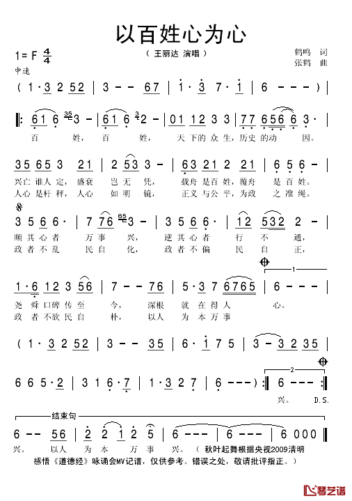 以百姓心为心简谱(歌词)_王丽达演唱_秋叶起舞记谱