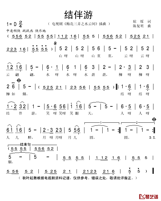 结伴游简谱(歌词)_秋叶起舞记谱