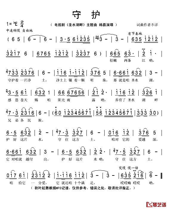 守护简谱(歌词)_韩磊演唱_秋叶起舞记谱