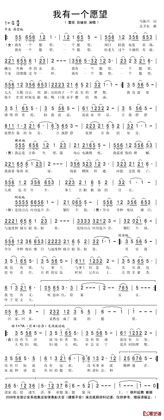 我有一个愿望简谱(歌词)_雷佳/吕继宏演唱_秋叶起舞记谱