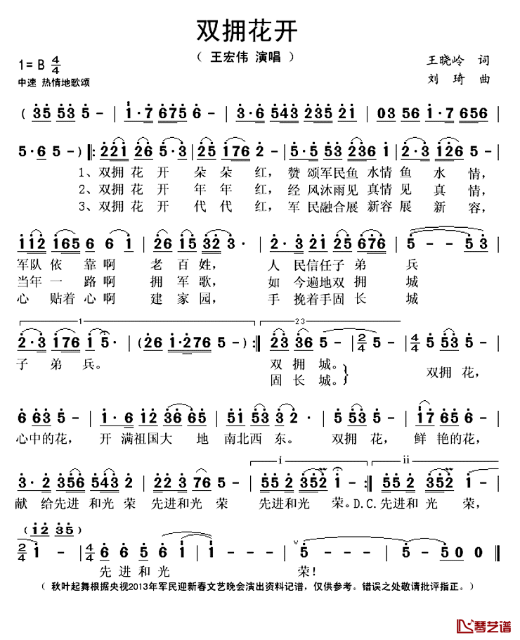 双拥花开简谱(歌词)_王宏伟演唱_秋叶起舞记谱