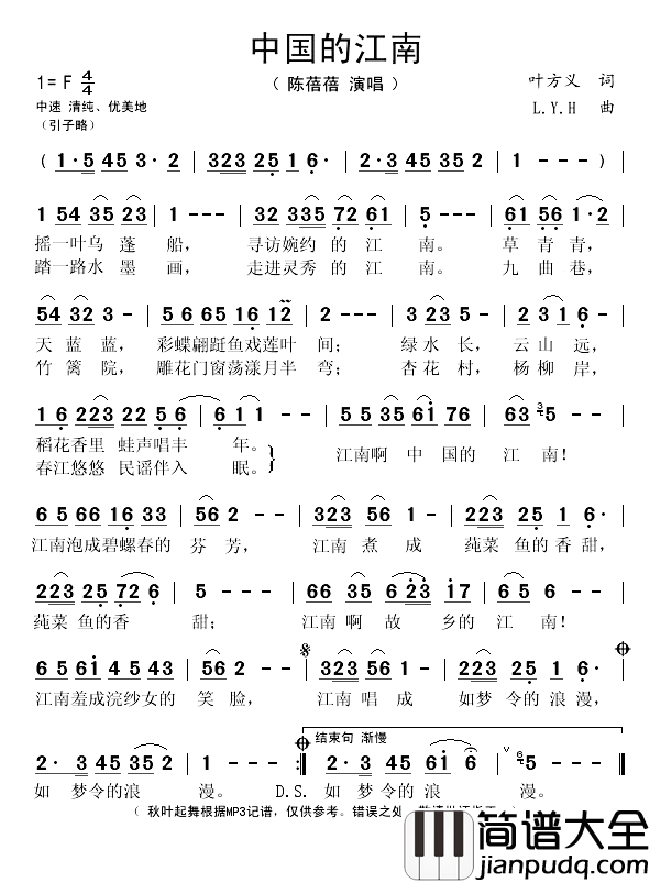 中国的江南简谱(歌词)_陈蓓蓓演唱_秋叶起舞记谱