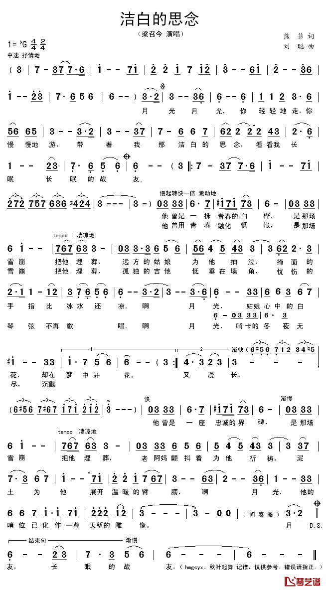 洁白的思念简谱(歌词)_梁召今演唱_hmgsyx_秋叶起舞记谱