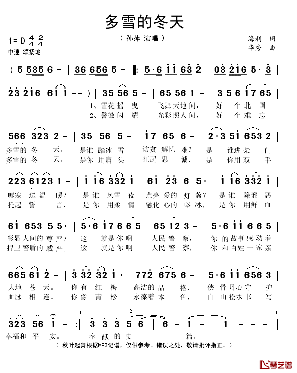 多雪的冬天简谱(歌词)_孙萍演唱_秋叶起舞记谱