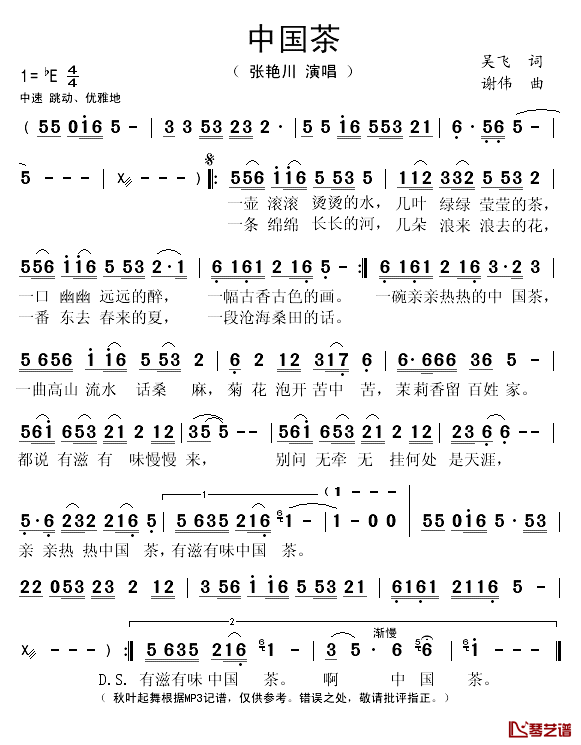 中国茶简谱(歌词)_张艳川演唱_秋叶起舞记谱