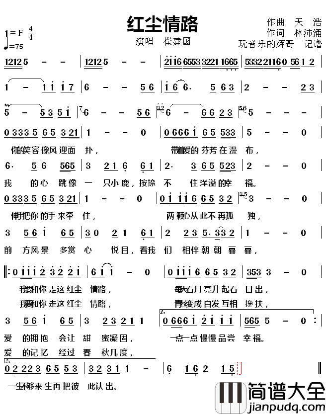 红尘情路简谱(歌词)_崔建国演唱_玩音乐的辉哥曲谱