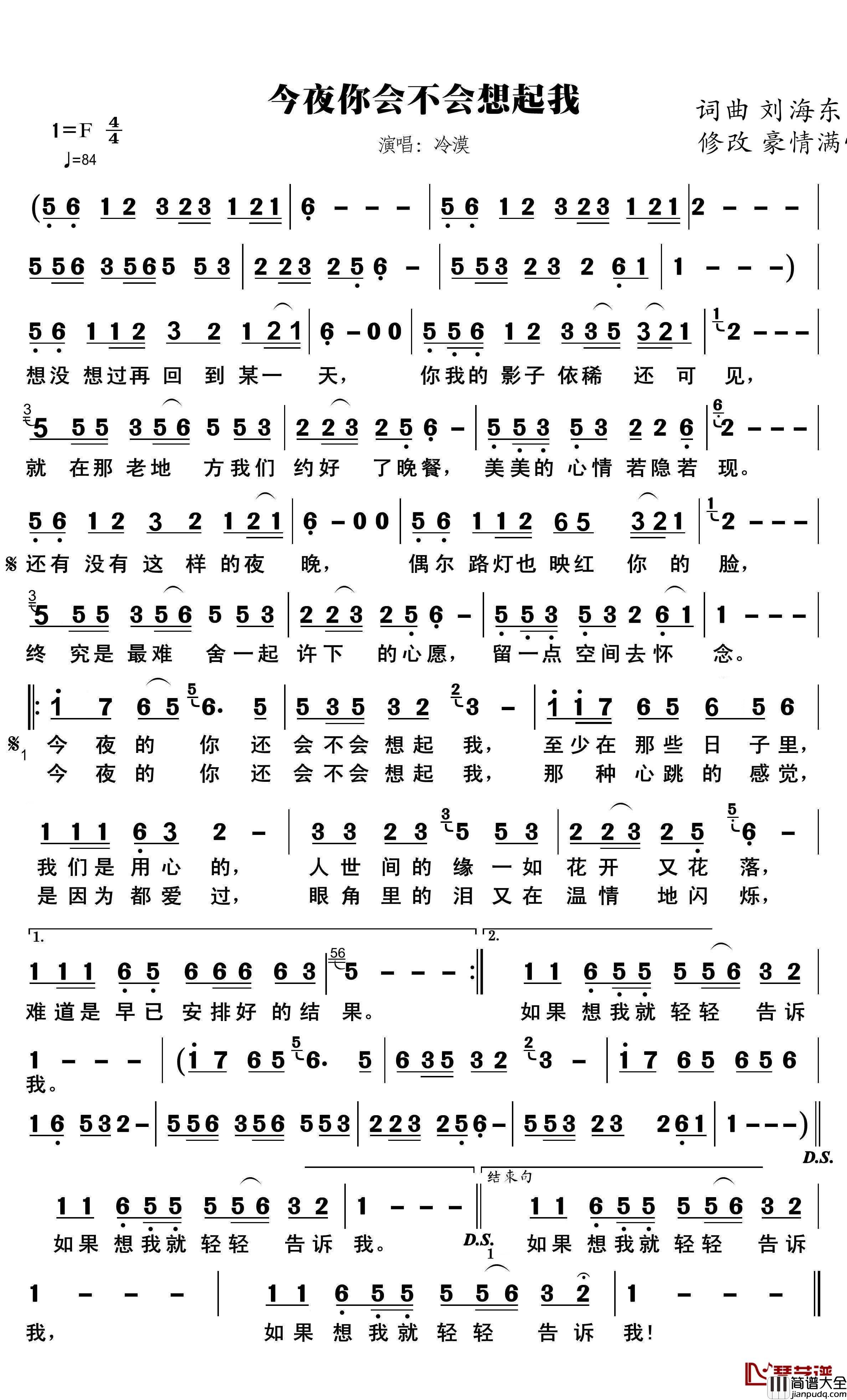 今夜的你会不会想起我简谱_冷漠演唱_豪情满怀曲谱