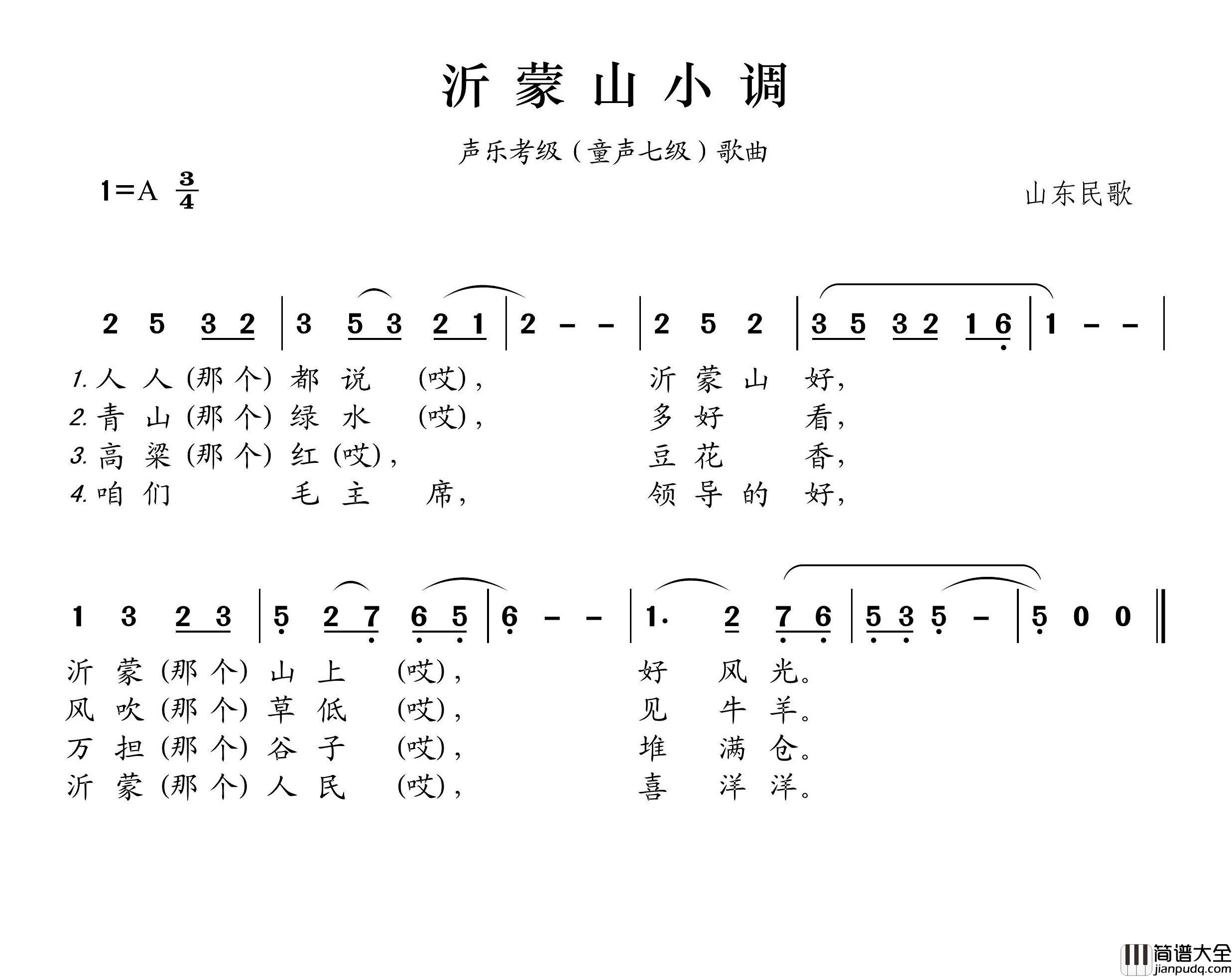 沂蒙山小调简谱_演唱_王wzh制作曲谱