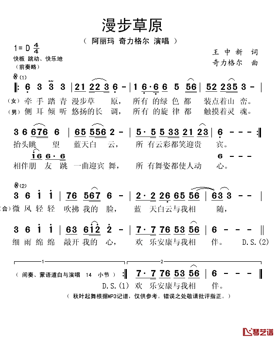 漫步草原简谱(歌词)_阿丽玛/奇力格尔演唱_秋叶起舞记谱