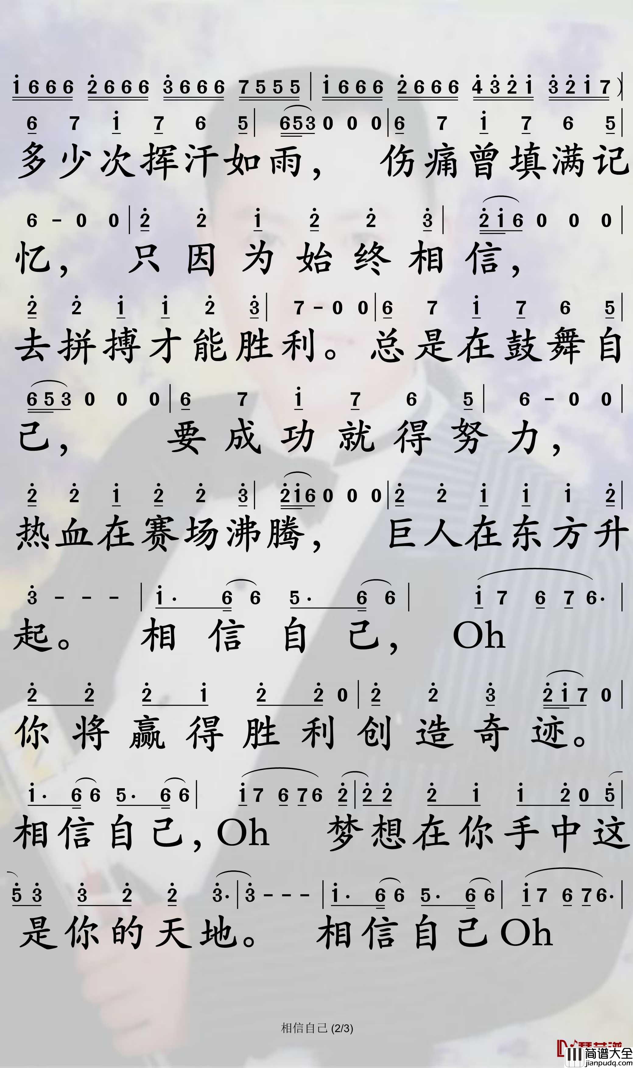 相信自己简谱_零点乐队歌曲_孙世彦曲谱