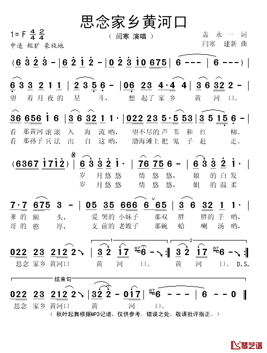 思念家乡黄河口简谱(歌词)_闫寒演唱_秋叶起舞记谱