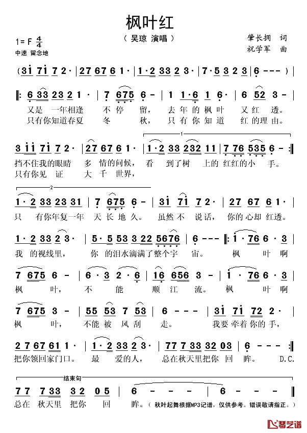 枫叶红简谱(歌词)_吴琼演唱_秋叶起舞记谱