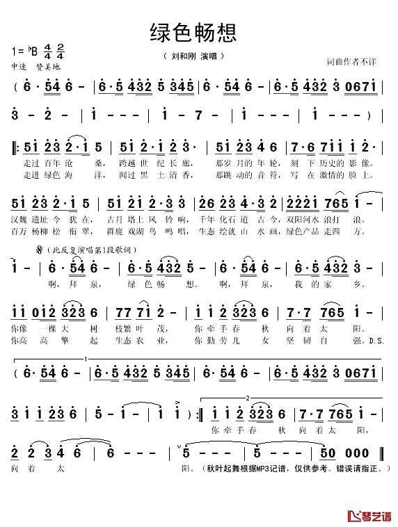 绿色畅想简谱(歌词)_刘和刚演唱_秋叶起舞记谱