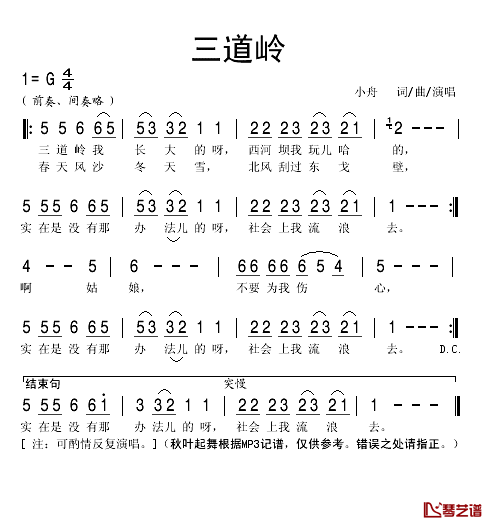 三道岭简谱(歌词)_小舟演唱_秋叶起舞记谱