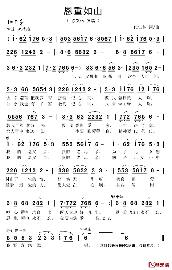 恩重如山简谱(歌词)_徐义松演唱_秋叶起舞记谱