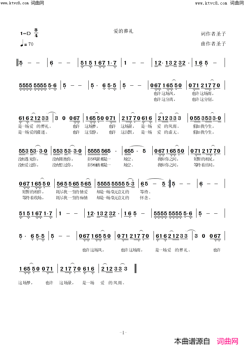 爱的葬礼简谱_圣子曲谱