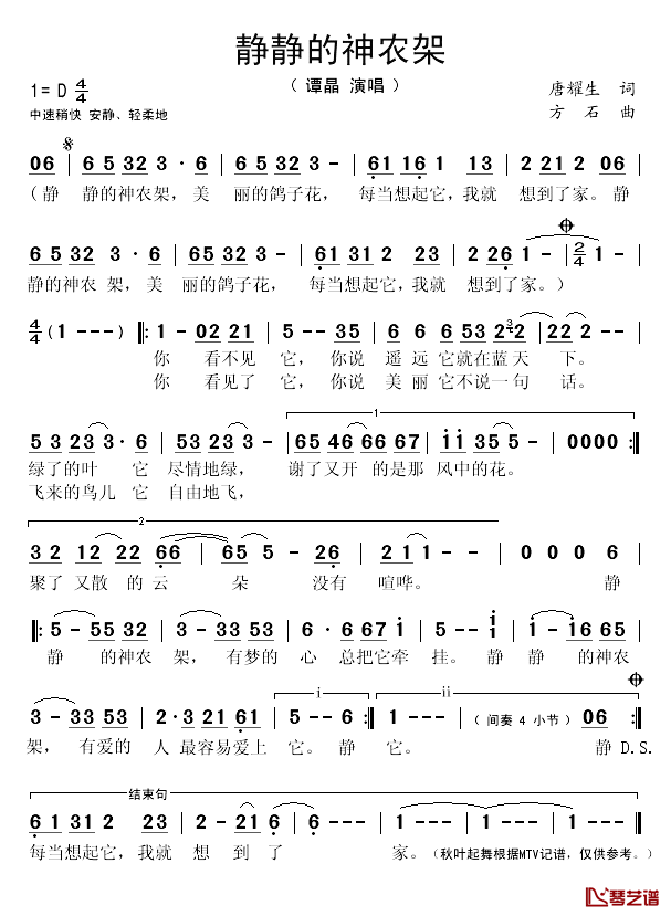 静静的神农架简谱(歌词)_谭晶演唱_秋叶起舞记谱