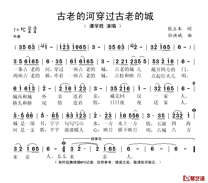 古老的河穿过古老的城简谱(歌词)_谭学胜演唱_秋叶起舞记谱