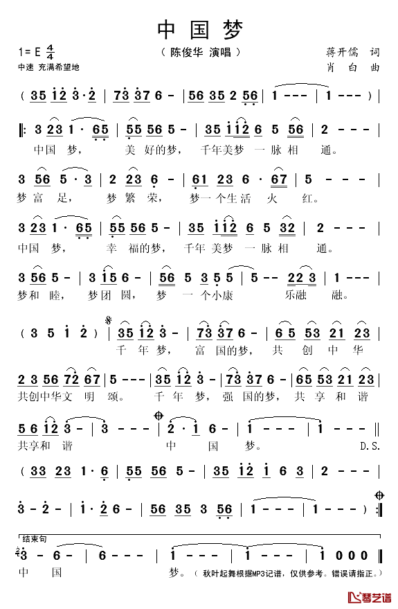 中国梦简谱(歌词)_陈俊华演唱_秋叶起舞记谱