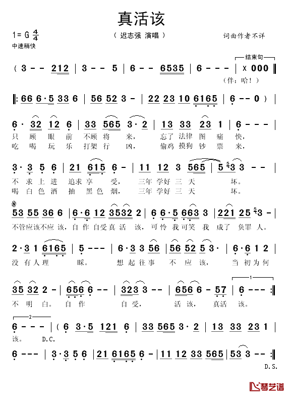 真活该简谱(歌词)_迟志强演唱_秋叶起舞记谱