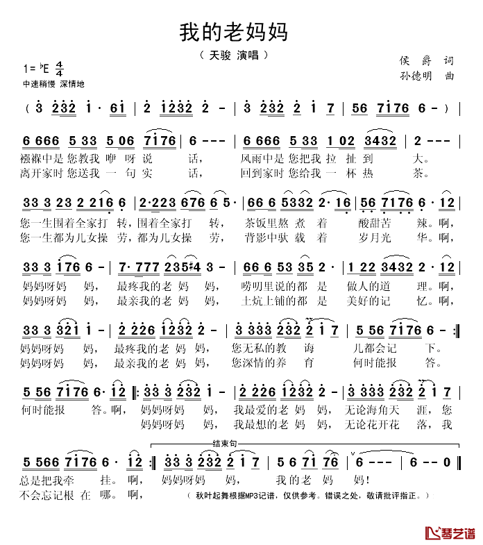 我的老妈妈简谱(歌词)_天骏演唱_秋叶起舞记谱