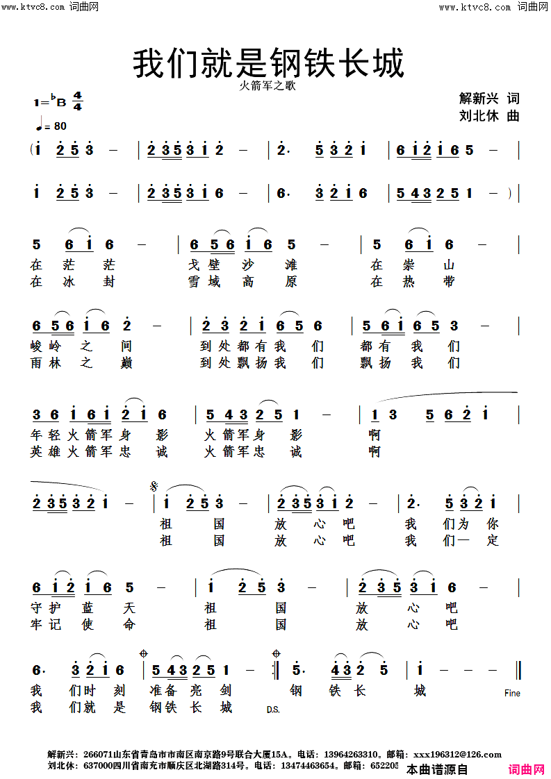 我们就是钢铁长城简谱