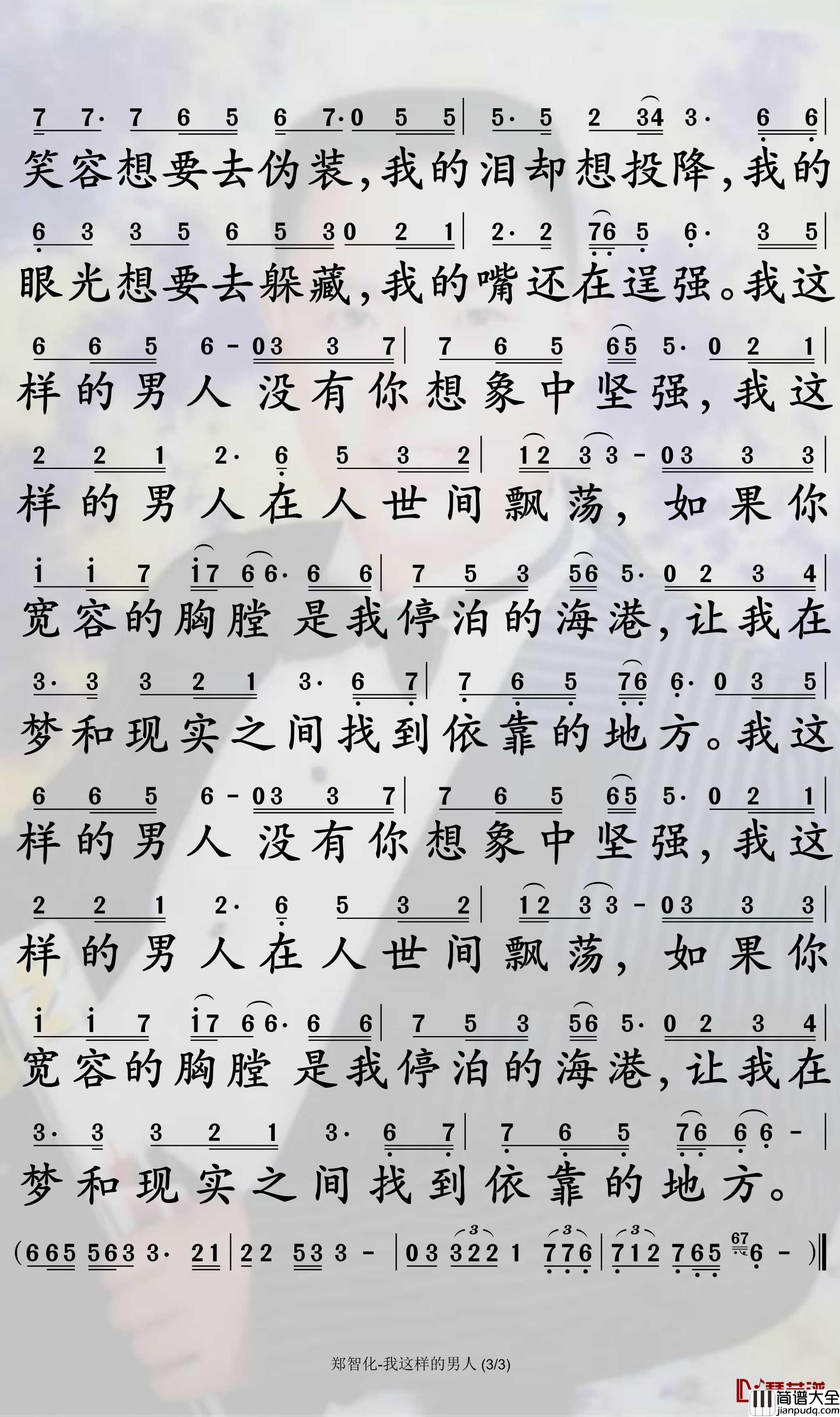 我这样的男人简谱_郑智化歌曲_孙世彦曲谱