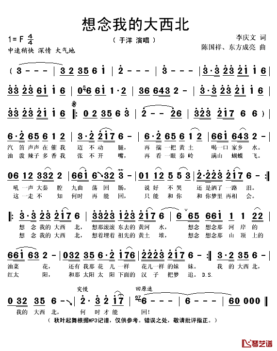 想念我的大西北简谱(歌词)_于洋演唱_秋叶起舞记谱