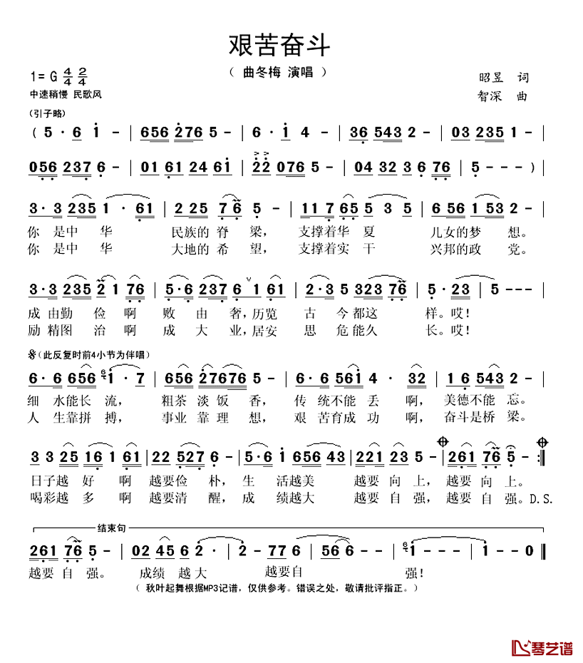 艰苦奋斗简谱(歌词)_曲冬梅演唱_秋叶起舞记谱