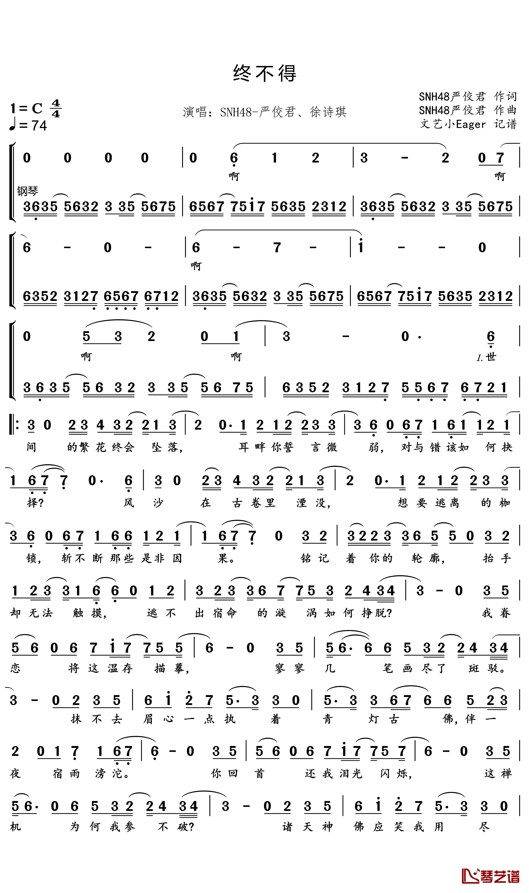 终不得简谱(歌词)_严佼君/徐诗琪演唱_文艺小Eager记谱