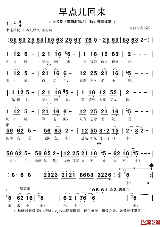 早点儿回来简谱(歌词)_谭晶演唱_秋叶起舞记谱