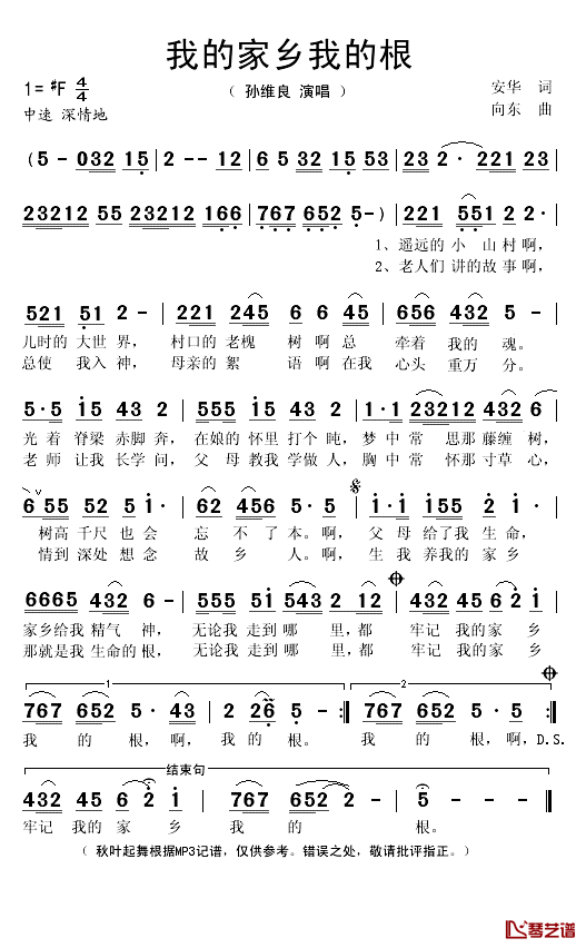 我的家乡我的根简谱(歌词)_孙维良演唱_秋叶起舞记谱