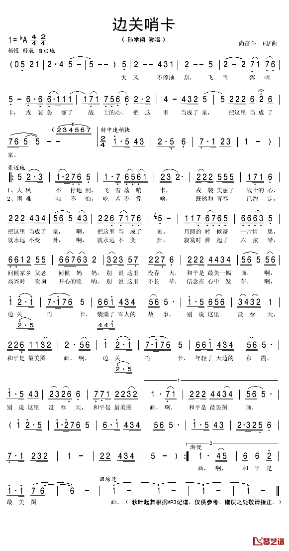 边关哨卡简谱(歌词)_孙学翔演唱_秋叶起舞记谱