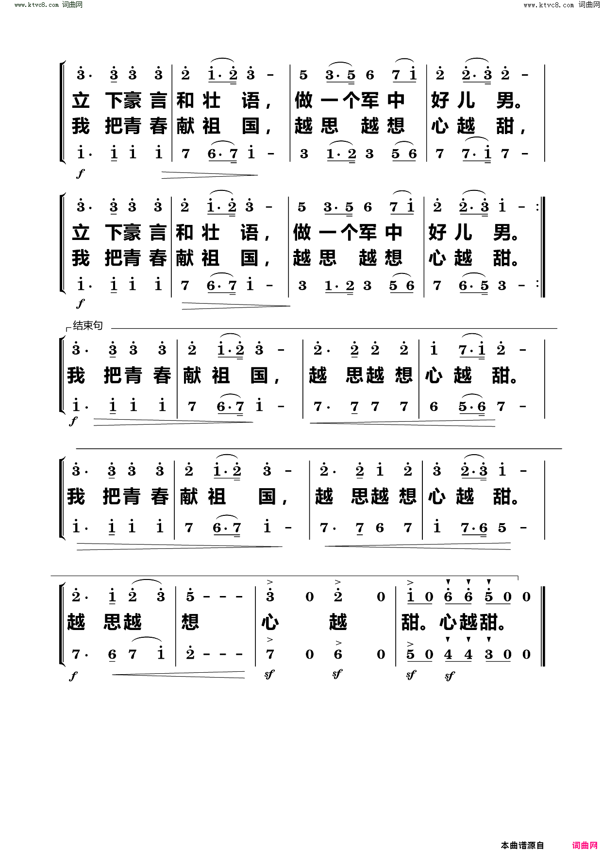 想起当兵那些年合唱简谱_晚会战士合唱队演唱_肖汉英/杨会林词曲