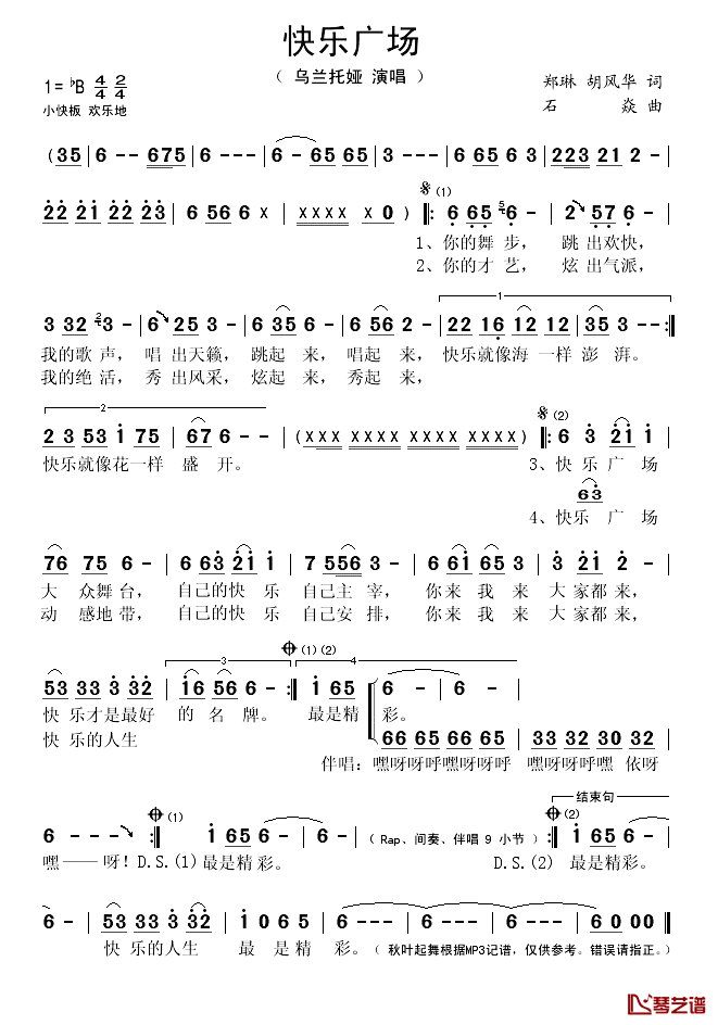 快乐广场简谱(歌词)_乌兰托娅演唱_秋叶起舞记谱