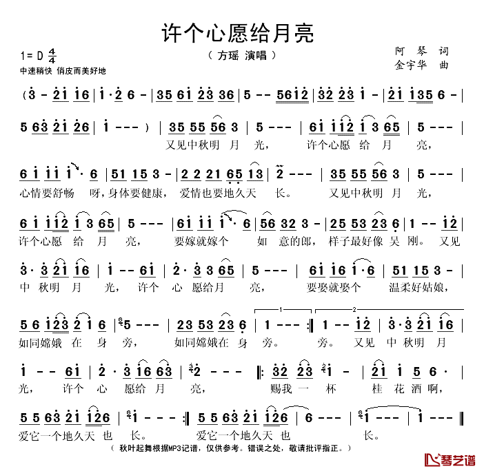 许个心愿给月亮简谱(歌词)_方瑶演唱_秋叶起舞记谱