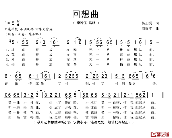 回想曲简谱(歌词)_李玲玉演唱_秋叶起舞记谱