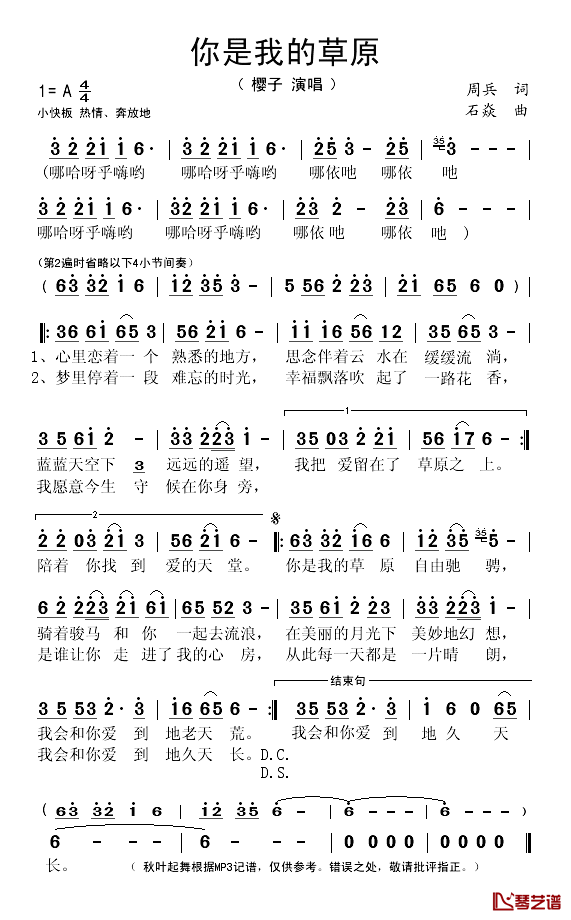 你是我的草原简谱(歌词)_樱子演唱_秋叶起舞记谱