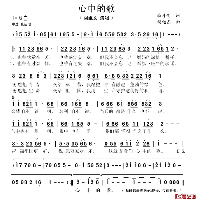 心中的歌简谱(歌词)_阎维文演唱_秋叶起舞记谱