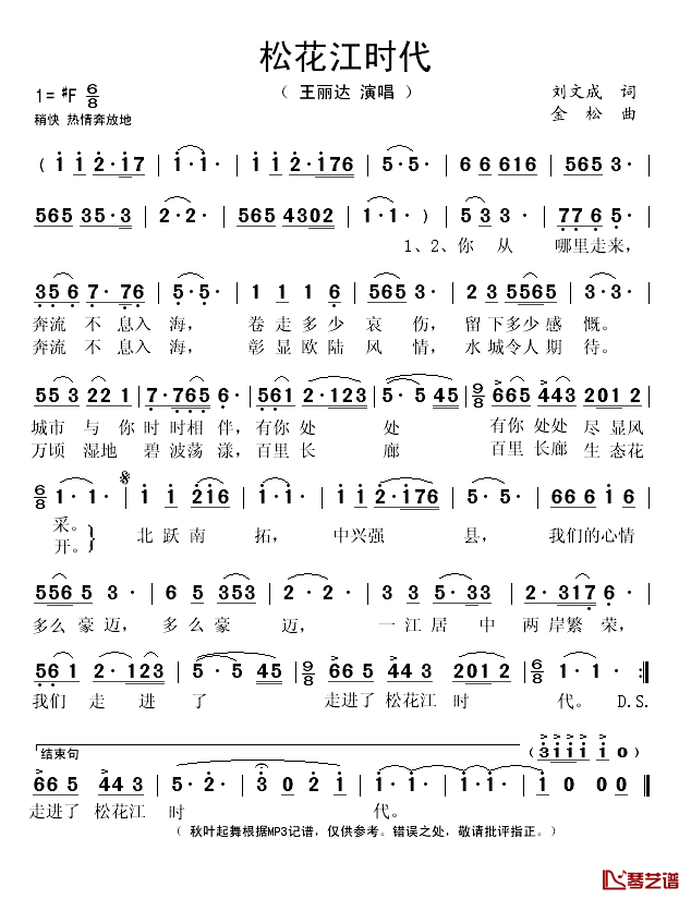 松花江时代简谱(歌词)_王丽达演唱_秋叶起舞记谱