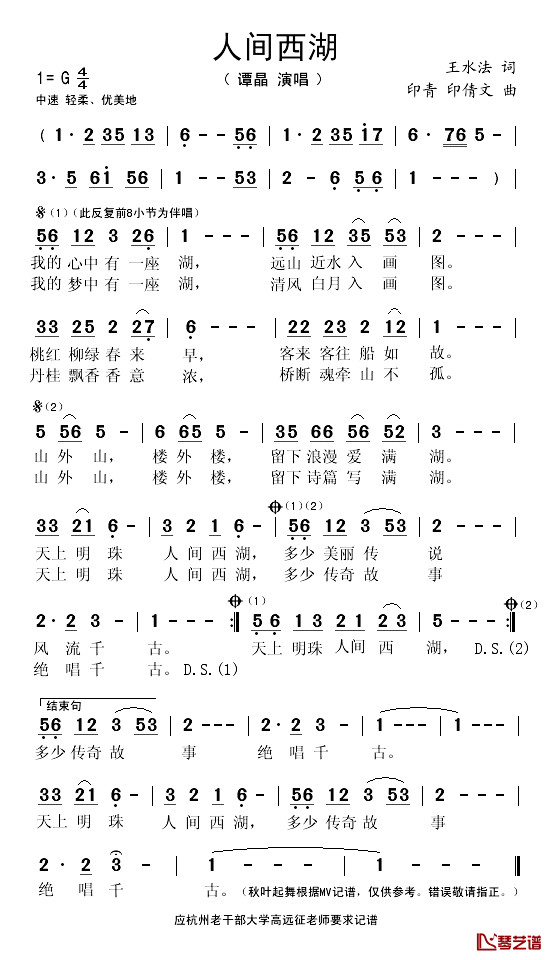 人间西湖简谱(歌词)_谭晶演唱_秋叶起舞记谱