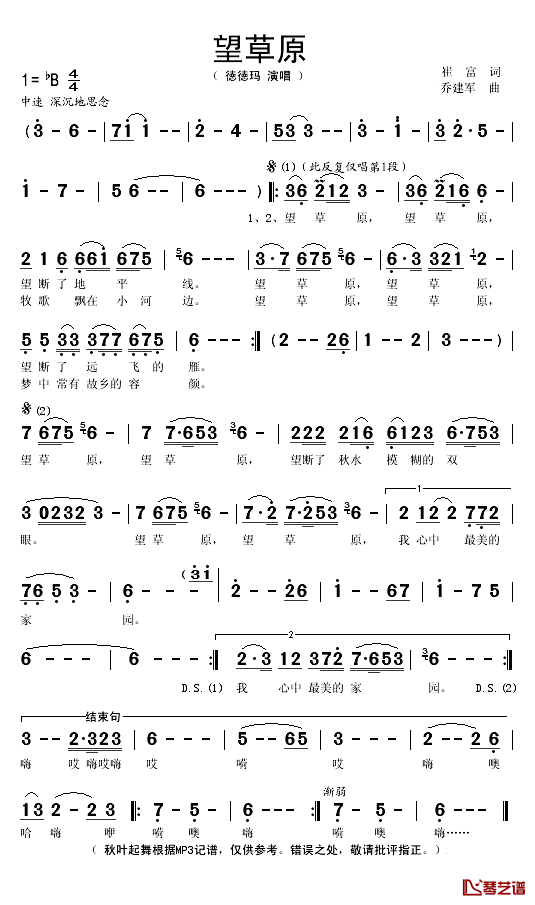 望草原简谱(歌词)_德德玛演唱_秋叶起舞记谱