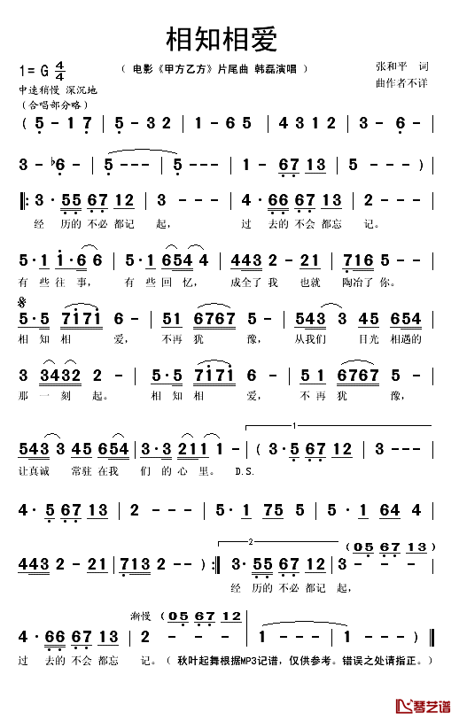 相知相爱简谱(歌词)_韩磊演唱_秋叶起舞记谱