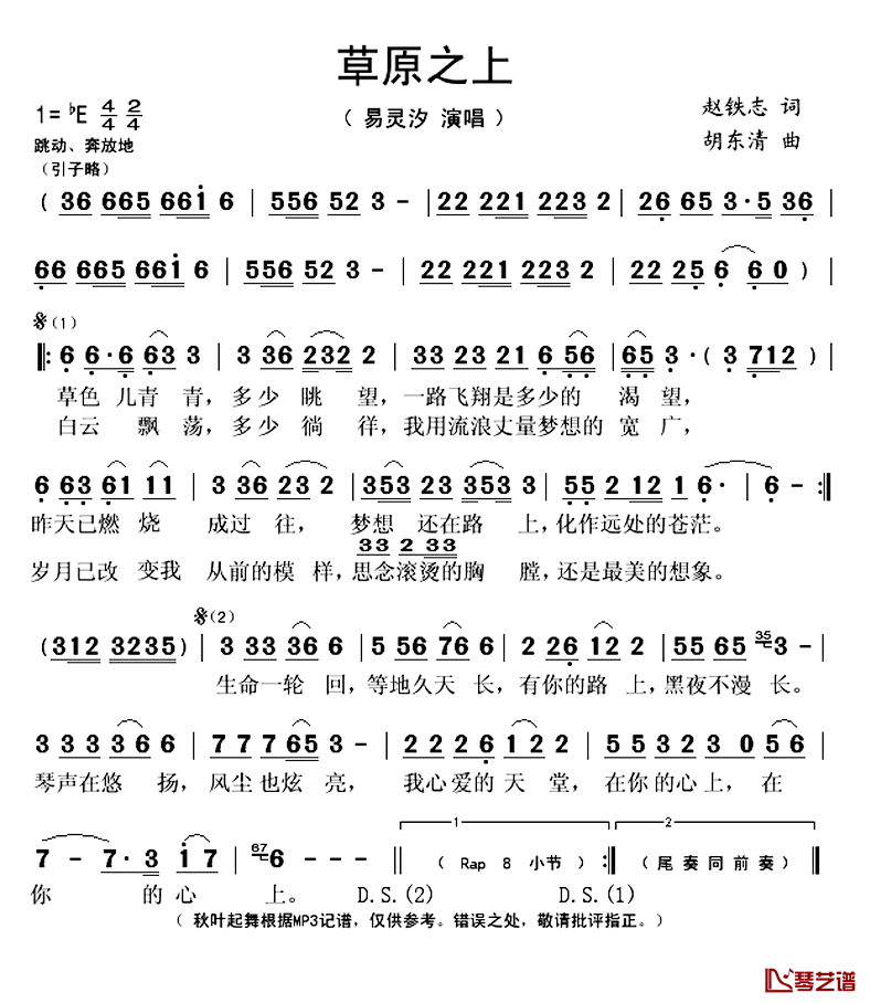 草原之上简谱(歌词)_易灵汐演唱_秋叶起舞记谱上传